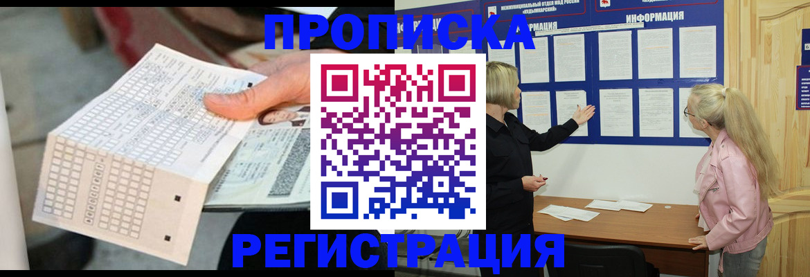 временная регистрация поиск в Нальчике