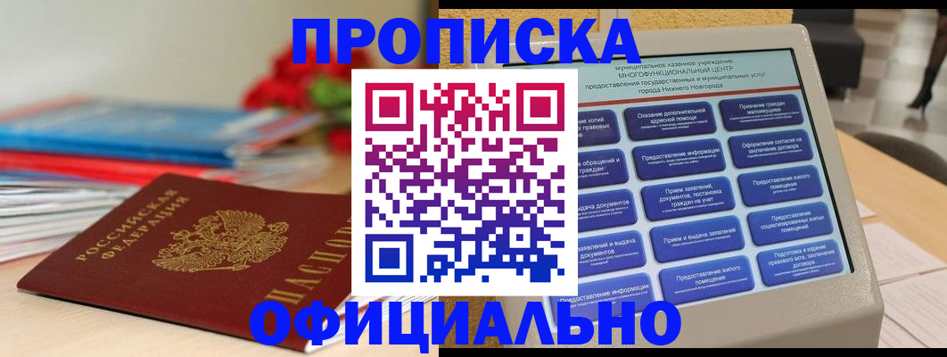 прописка ребенка в Нальчике