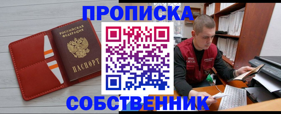 временная регистрация в квартире в Нальчике