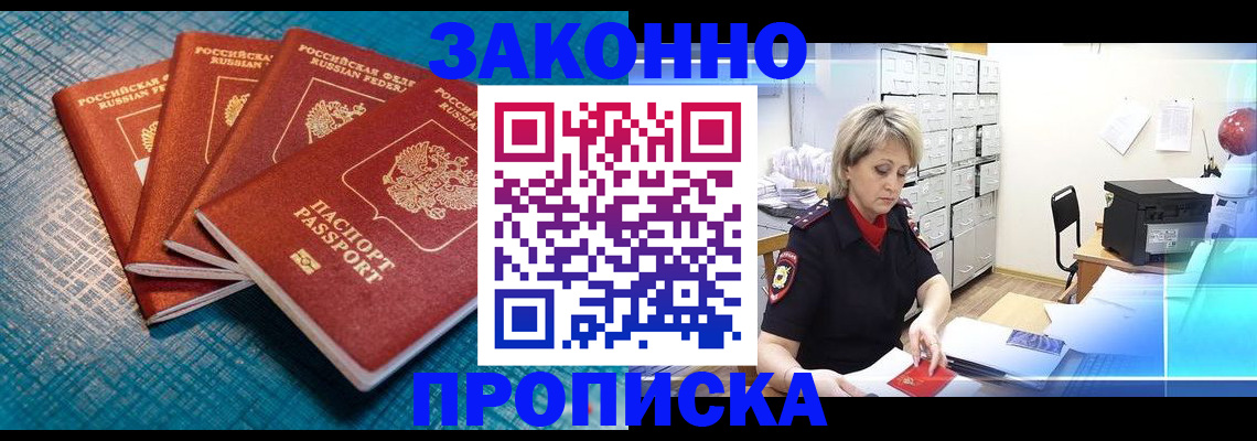 прописка законно в Нальчике