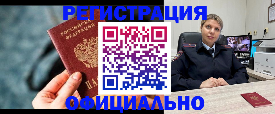 временная регистрация купить в Нальчике