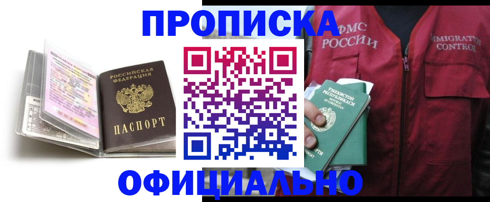 прописка 2025 в Нальчике