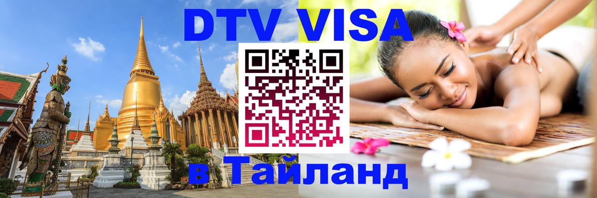 Сколько стоит DTV виза — актуальные цены, оформление даже без документов - Нальчик  23.11.2025 